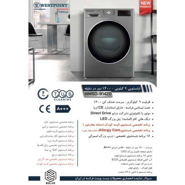 ماشین لباسشویی وست پوینت مدل WMSD-9142.E ظرفیت 9 کیلوگرم