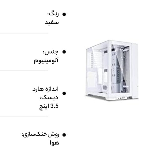 کیس کامپیوتر لیان لی مدل O11 Dynamic EVO W