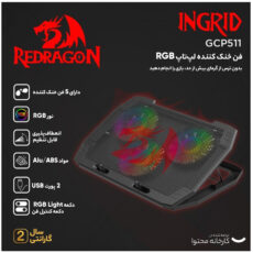 پایه خنک کننده  لپ تاپ ردراگون مدل Ingrid GCP511