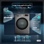 ماشین لباسشویی وست پوینت مدل WMSD-9142.E ظرفیت 9 کیلوگرم