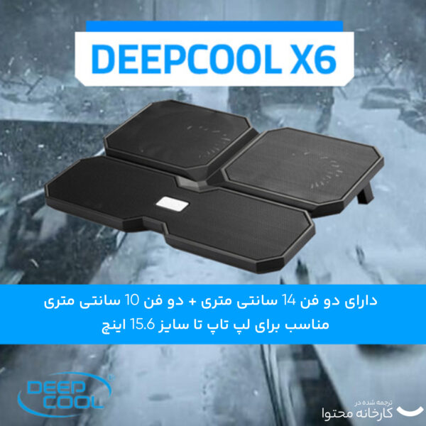 پایه خنک کننده لپ تاپ دیپ کول مدل Multi Core X6