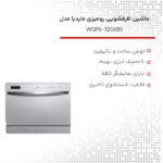 ماشین ظرفشویی رومیزی مایدیا مدل WQP6-3206BS