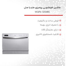 ماشین ظرفشویی رومیزی مایدیا مدل WQP6-3206BS