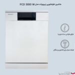 ماشین ظرفشویی زیرووات مدل FCD 3550 W