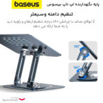 پایه نگهدارنده لپ تاپ بیسوس مدل BS-HP017