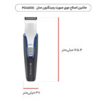 ست ماشین اصلاح موی صورت رمینگتون مدل PG4000