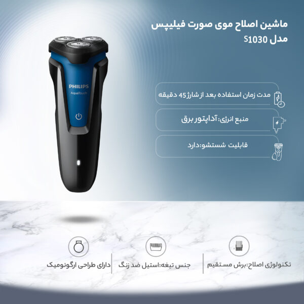 ماشین اصلاح موی صورت فیلیپس مدل S1030