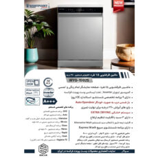 ماشین ظرفشویی ۱۵ نفره وست پوینت مدل WYG-15925.E