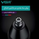 ماشین اصلاح موی سر و صورت وی جی ار مدل V-613