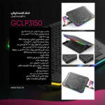 پایه خنک کننده لپ تاپ تسکو مدل GCLP 3150