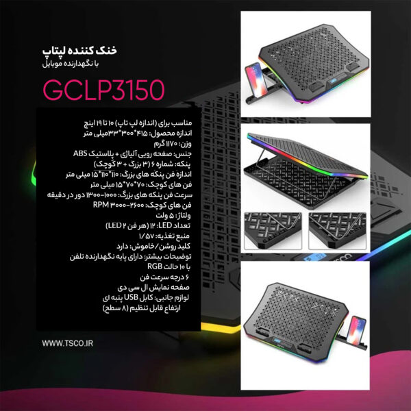 پایه خنک کننده لپ تاپ تسکو مدل GCLP 3150