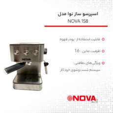 اسپرسو ساز نوا مدل NOVA 158