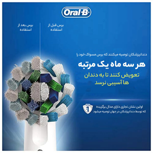 مسواک برقی اورال-بی مدل D150