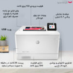 پرینتر لیزری رنگی اچ پی مدل Color LaserJet Pro M454dw