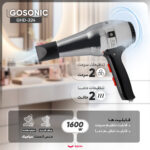 سشوار خانگی گوسونیک مدل GHD-224، موتور با توان مصرفی 1600 وات، دارای قابلیت باد سرد، دارای حلقه آویختن، وزن 600 گرم
