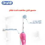مسواک برقی اورال-بی مدل Pro 750 3D White Pink