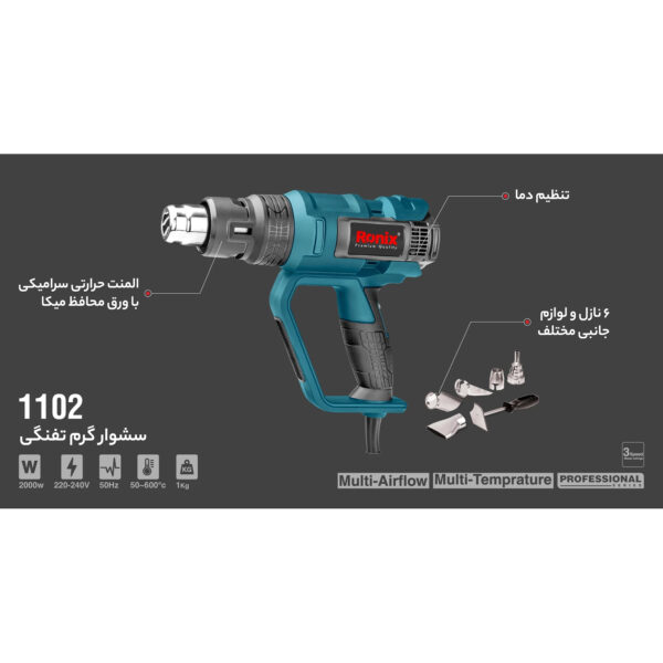 سشوار صنعتی رونیکس مدل 1102