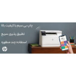 پرینتر چند کاره لیزری اچ‌پی مدل LaserJet Pro MFP M182n