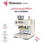اسپرسو ساز مباشی مدل ME-CCM2058W