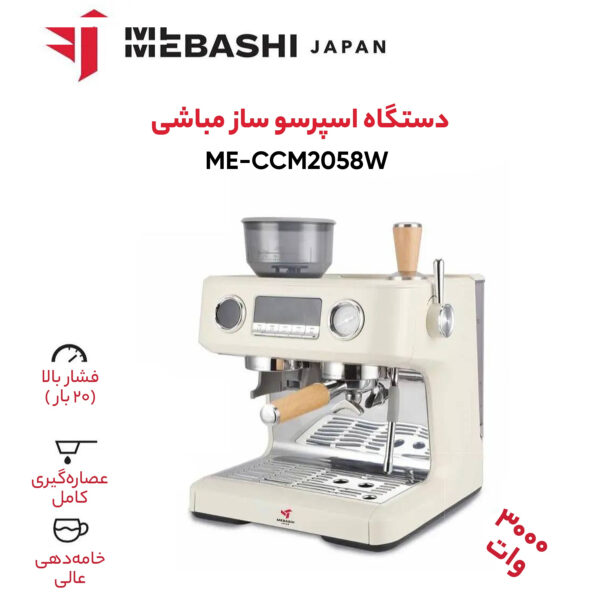 اسپرسو ساز مباشی مدل ME-CCM2058W