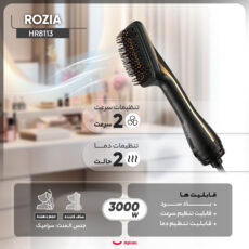 سشوار برس دار حالت دهنده روزیا مدل HR8113