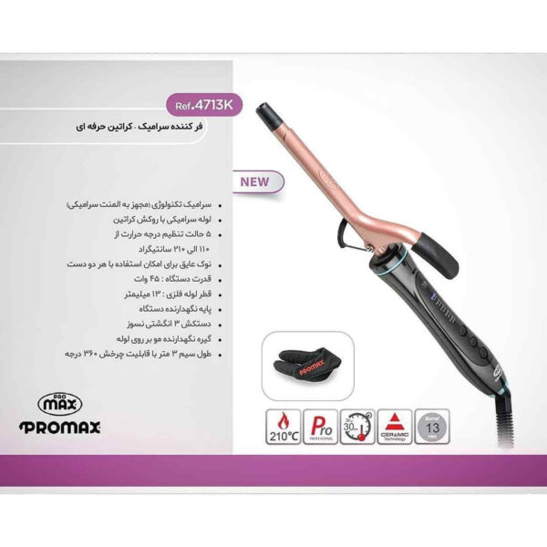 فر کننده مو پرومکس مدل 4713K