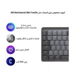 کیبورد مخصوص بازی لاجیتک مدل MX Mechanical Mini Tactile