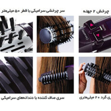 سشوار برس دار چرخشی بابلیس مدل 2736E