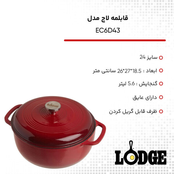 قابلمه لاج مدل EC6D43 سایز 26