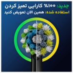 سری یدک مسواک برقی اورال-بی مدل Cross action بسته 2 عددی