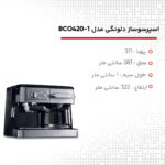 اسپرسوساز دلونگی مدل BCO420-1