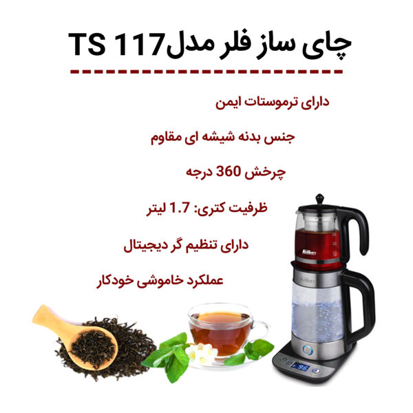 چای ساز فلر مدل TS 117