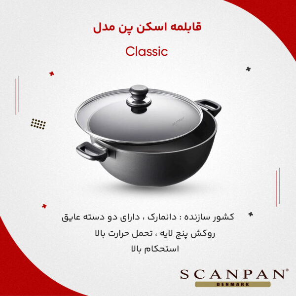 قابلمه اسکن پن مدل Classic سایز 32