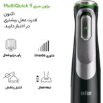 گوشت کوب برقی براون مدل MQ 9187XLI