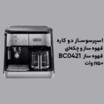 اسپرسوساز دلونگی مدل BCO421