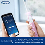 مسواک برقی اورال-بی مدل GENIUS X SPECIAL EDITION BLUSH