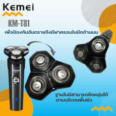 ماشین اصلاح موی صورت و بدن شارژی کیمی مدل KM-T81