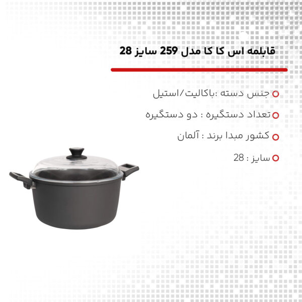 قابلمه اس کا کا مدل 259 سایز 28