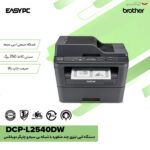 پرینتر چندکاره لیزری برادر مدل DCP-L2540DW