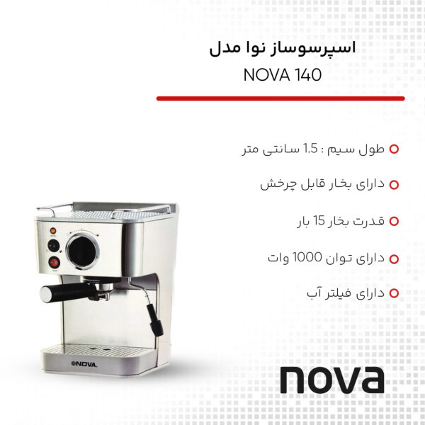 اسپرسوساز نوا مدل NOVA 140
