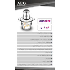 خردکن آ ا گ مدل AG-7005