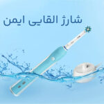 مسواک برقی اورال-بی مدل pro 500