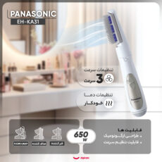 سشوار برس دار حالت دهنده پاناسونیک مدل KA31