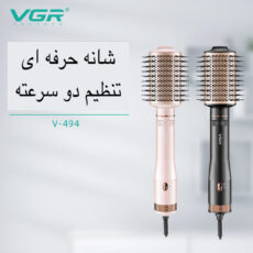 سشوار برس دار چرخشی وی جی ار مدل V-494