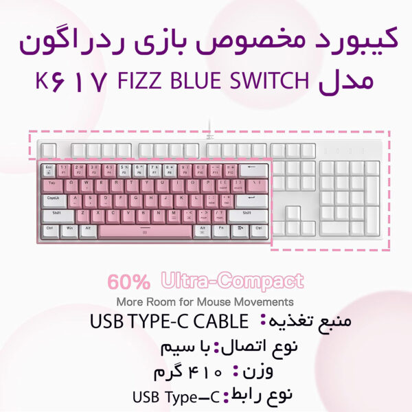 کیبورد مخصوص بازی ردراگون مدل K617 FIZZ BLUE SWITCH