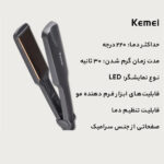 اتو مو کیمی مدل KM-329