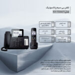 تلفن بی سیم پاناسونیک مدل KX-TG6671