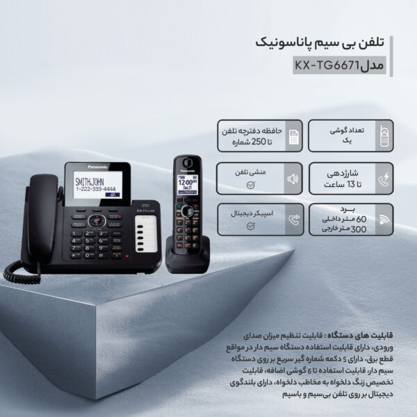 تلفن بی سیم پاناسونیک مدل KX-TG6671