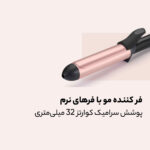 فر کننده مو بابیلیس مدل C452SDE