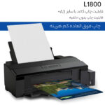 پرینتر جوهر افشان اپسون مدل L1800